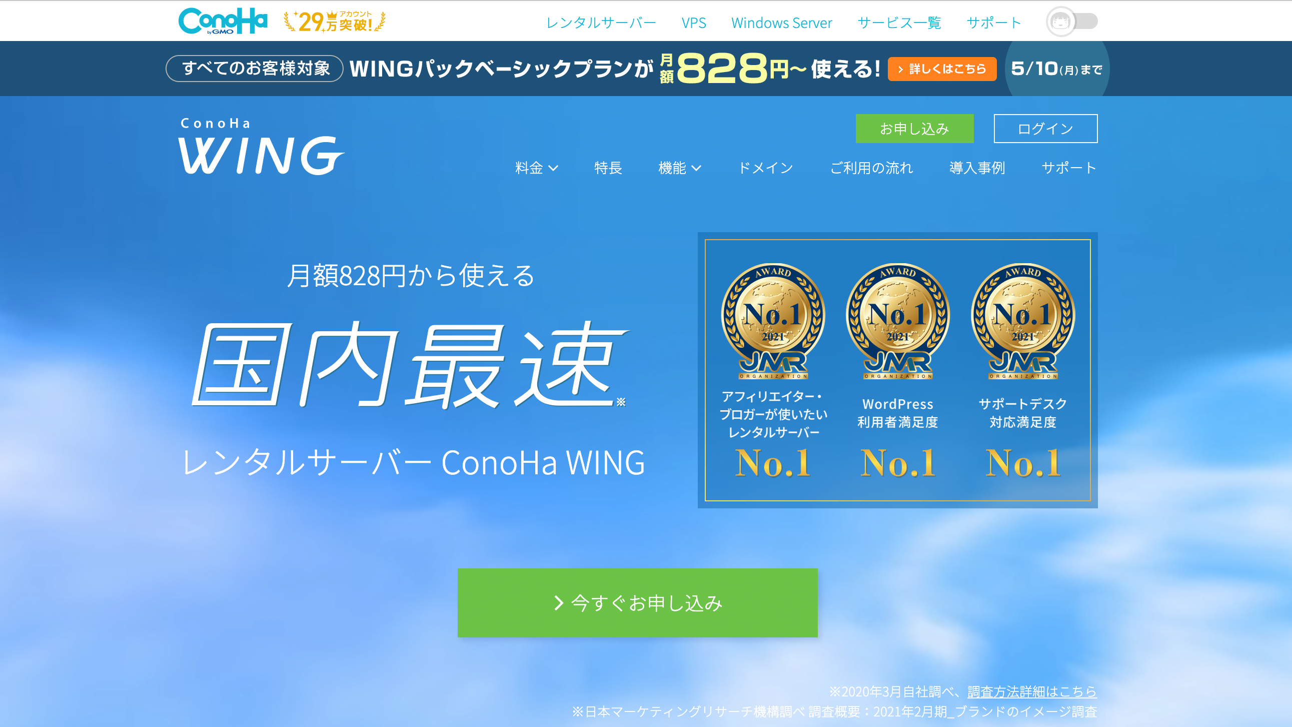 ConoHa WING／GMOインターネット株式会社トップページ